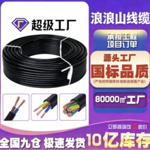 RVV늾����˼��~2 3 4о*1 1.5 2.5 4ƽ���Դ�o�׾���ˮ������|