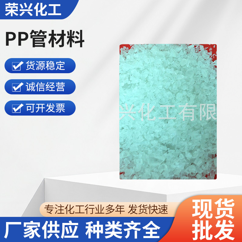 厂家供应pp-r管材料 高密度管材料 白色管材料PP管材料塑料管材
