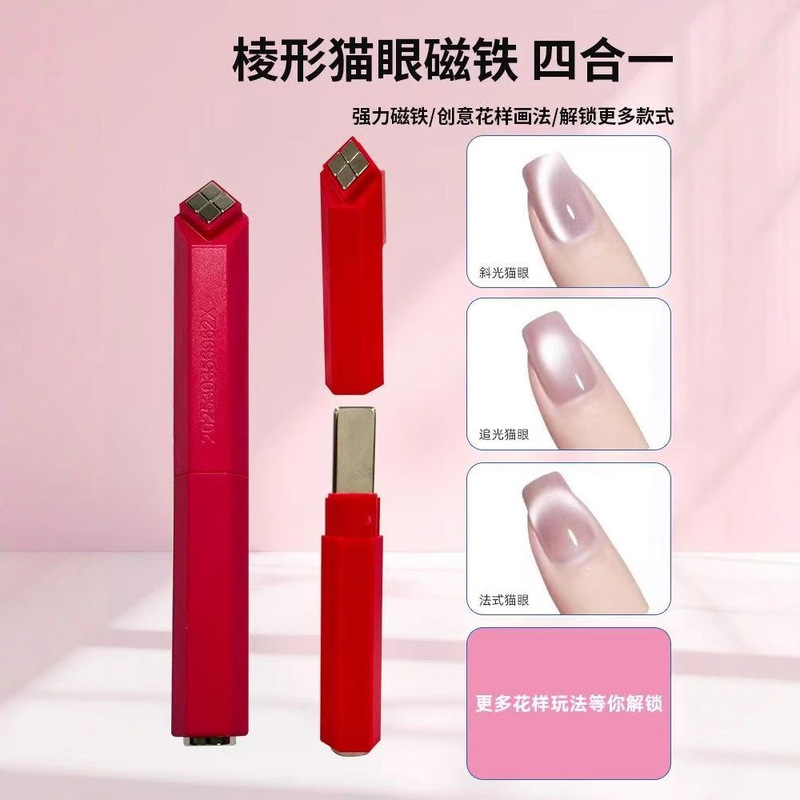 新款外贸热销猫眼磁 铁美甲猫眼胶专用菱形猫眼磁铁4合1|undefined