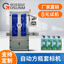 方瓶套标机 热收缩包装机瓶口瓶身矿泉水瓶全自动套标机 厂家定制