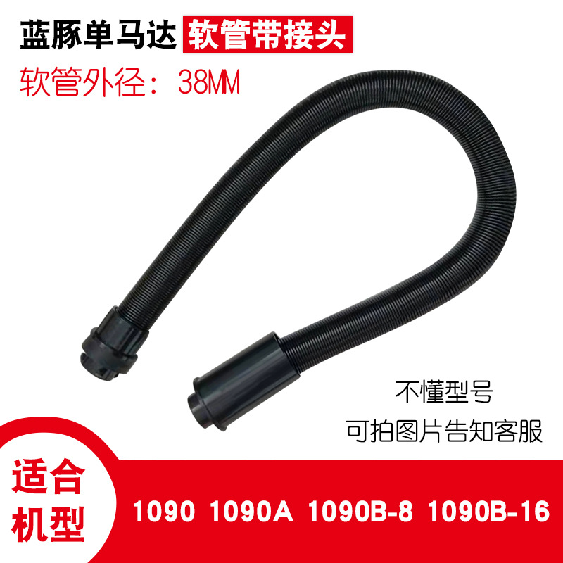 Blue Dolphin 단일 모터 호스 + 2단 커넥터