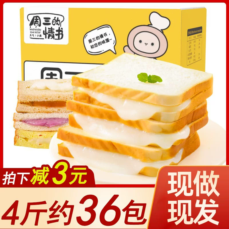 Письмо любви в среду Lactic acid bacteria sandwich toast Bread Student Nutrition Breakfast Box Four flavor cheese toast