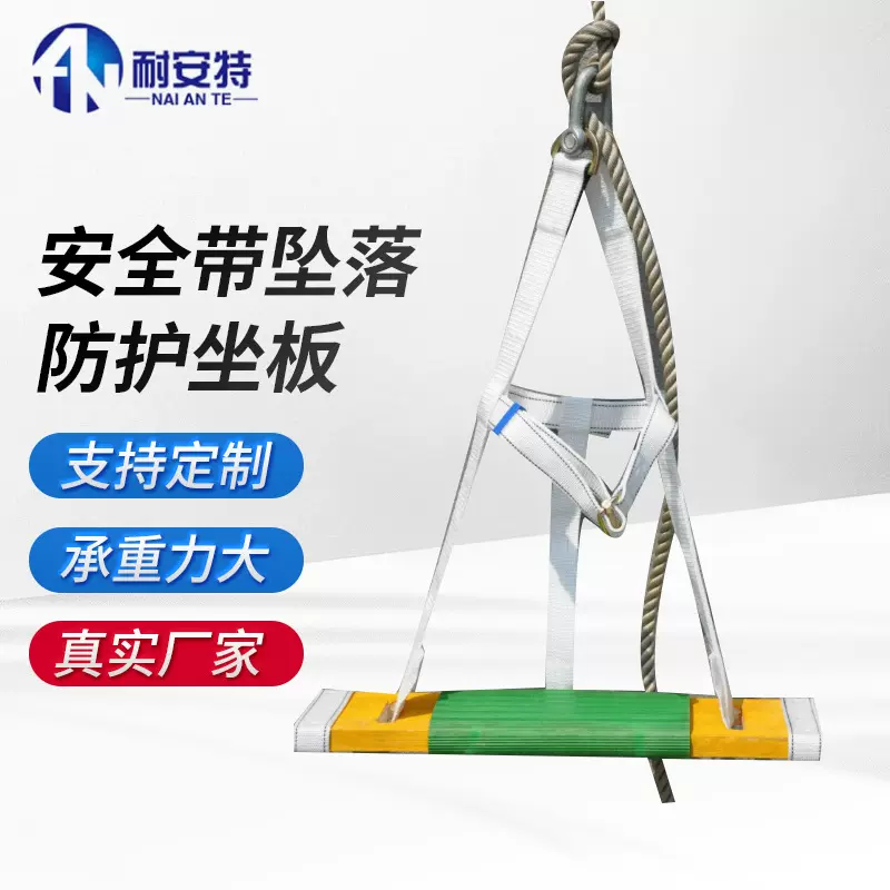 耐安特坐板安全带坠落防护 高空作业 外墙清洗逃生加厚型防滑热销