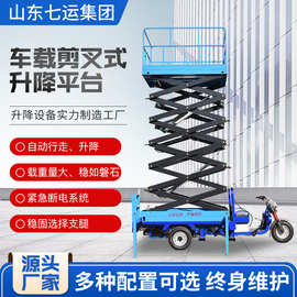加工定制12米升降车全电动高空作业移动式取料机三轮剪叉式升降机