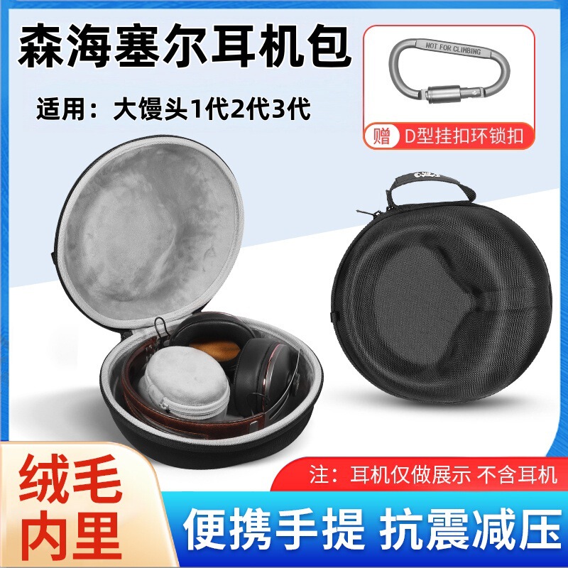 Suitable for Sennheiser headphone storage bag MOMENTUM first, second, and third generation over-ear headphone case