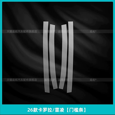Car interior film – of Toyota Corolla: interior protective film - 26-models-of-corolla-and-levin-door-sill-protectors