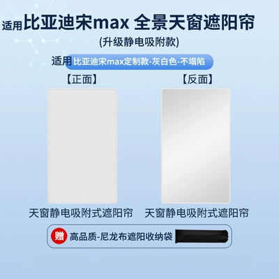 Suitable for Byd 17 Models Car curtains - electrostatic-adsorption-model-grey1-byd-17-song-max