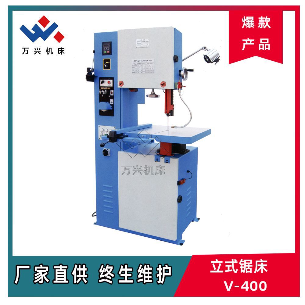 VS-400立式锯床型号厂家供应全国联保万兴机床可选配件售后无忧