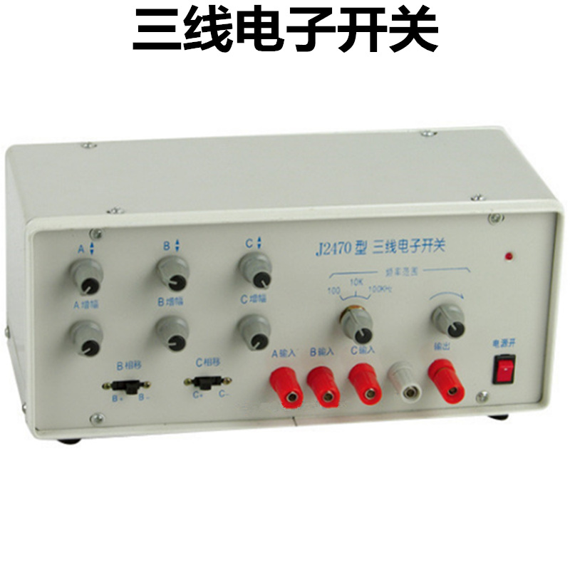 三线电子开关 实验器仪电学演示高中物理教学抗展通用示波器J2470