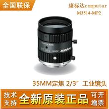 computar日本原装进口M3514-MP 定焦35mm百万像素 工业镜头2/3寸