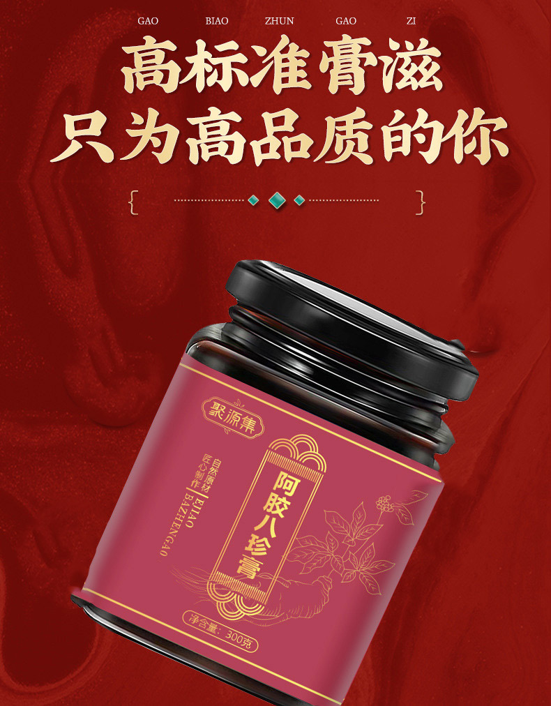 Ejiao Bazhen Paste 300g Donkey Hide Gelatin Herbal Syrup with Ginseng Longan Goji Ready to Eat specifications