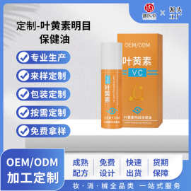 定制叶黄素明目保健油上班族缓解眼疲劳干涩眼周按摩叶黄素护眼油