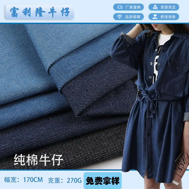in stock 12 pts twill washed non-elastic Denim fabric net single hot coat children's clothing skirt pants Denim fabric