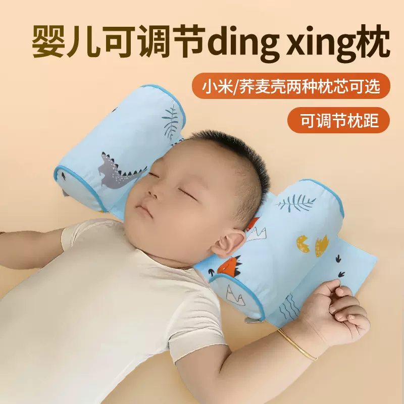 婴儿定型枕小米枕可调节防偏头宝宝枕新生儿荞麦枕柔软亲肤款