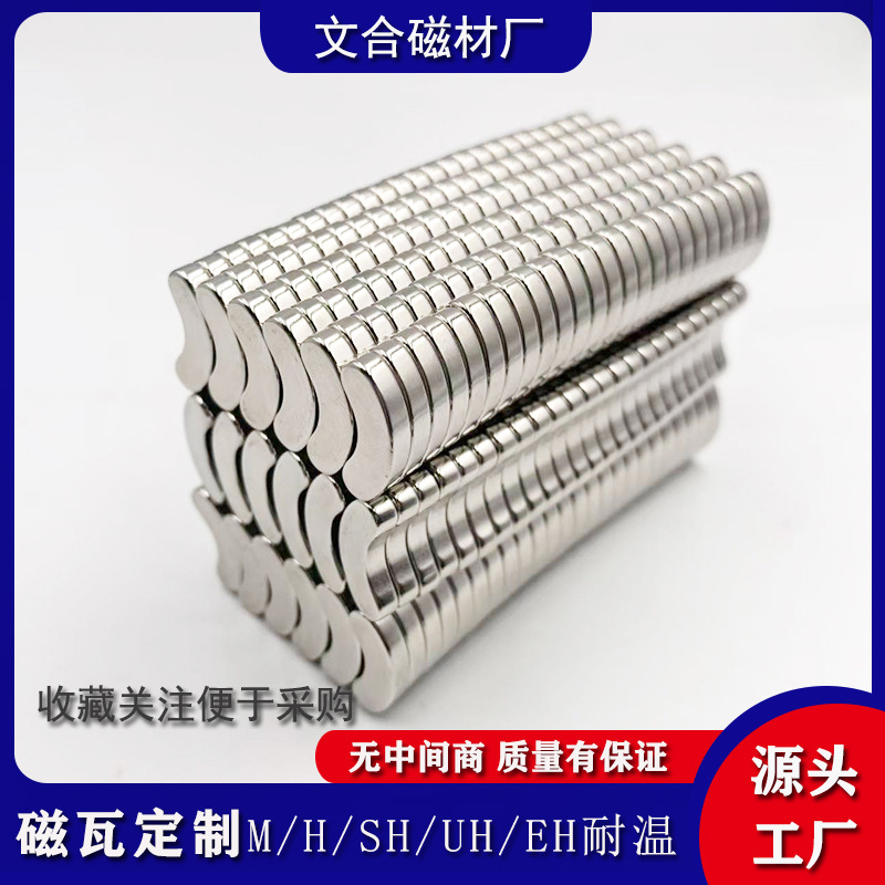 弧形磁瓦钕铁硼强磁各种性能尺寸耐高温径向充磁吸铁石稀土永磁