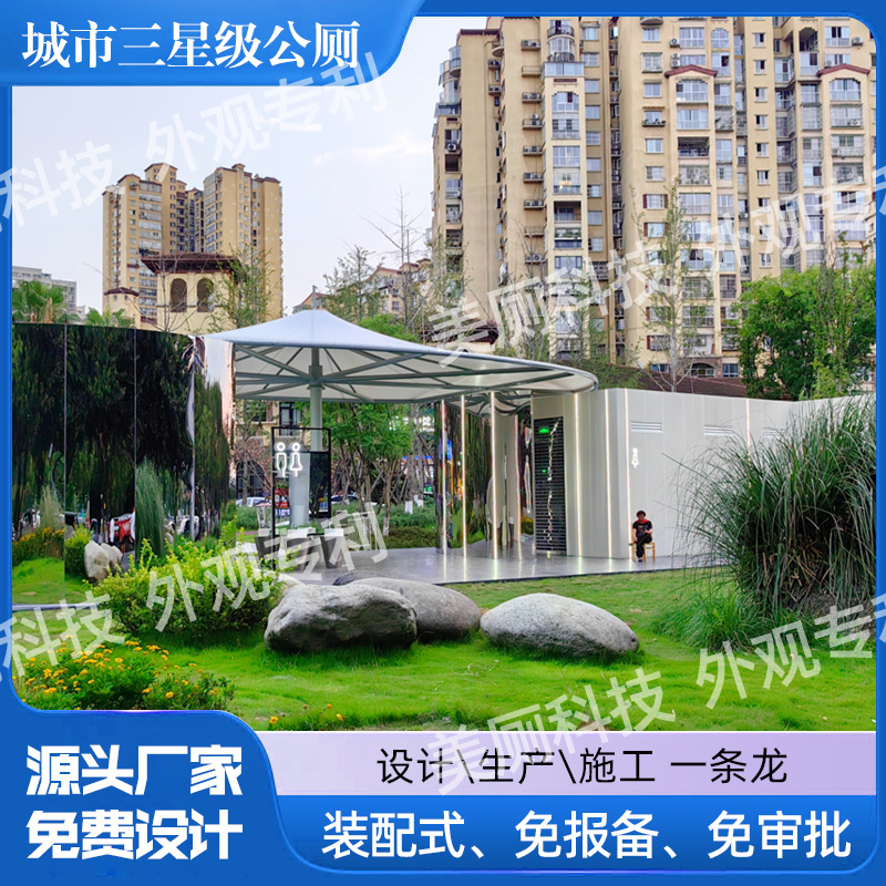可移动星级公厕模块化组装城市景区无需审批快速落地