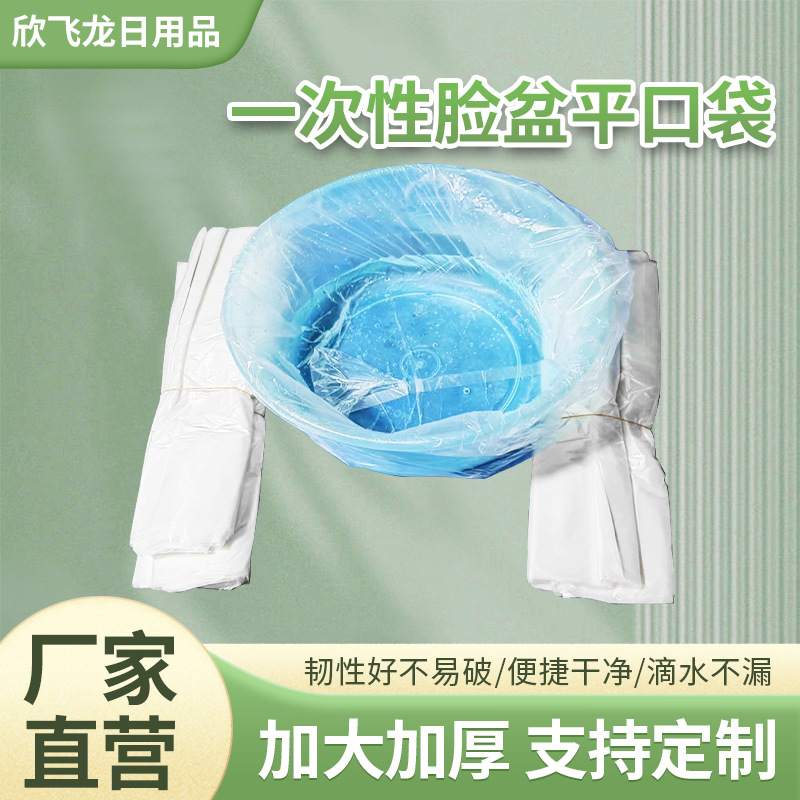厂家供应一次性脸盆塑料袋美容美发脸盆pe平口软塑料袋