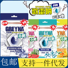歌雷呐GREYNA薄荷糖强劲薄荷10级口香糖爆炸凉10级什锦水果口香糖