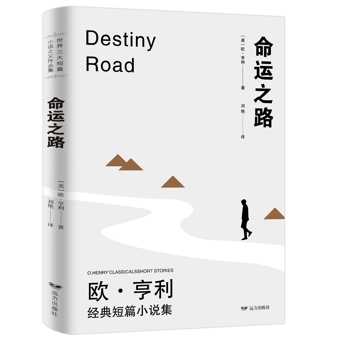 운명의 길