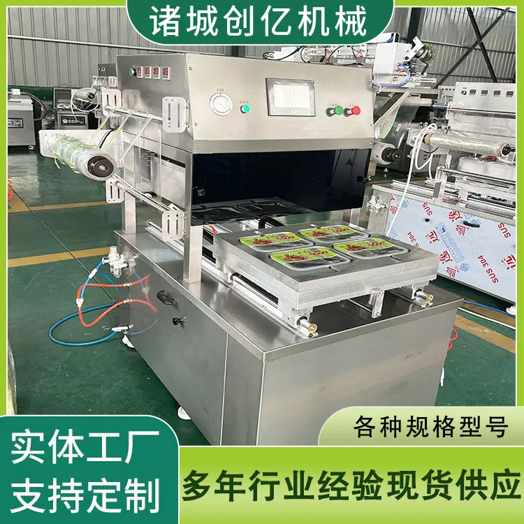 米皮盒式包装机 充氮气封口机 食品保鲜包装设备