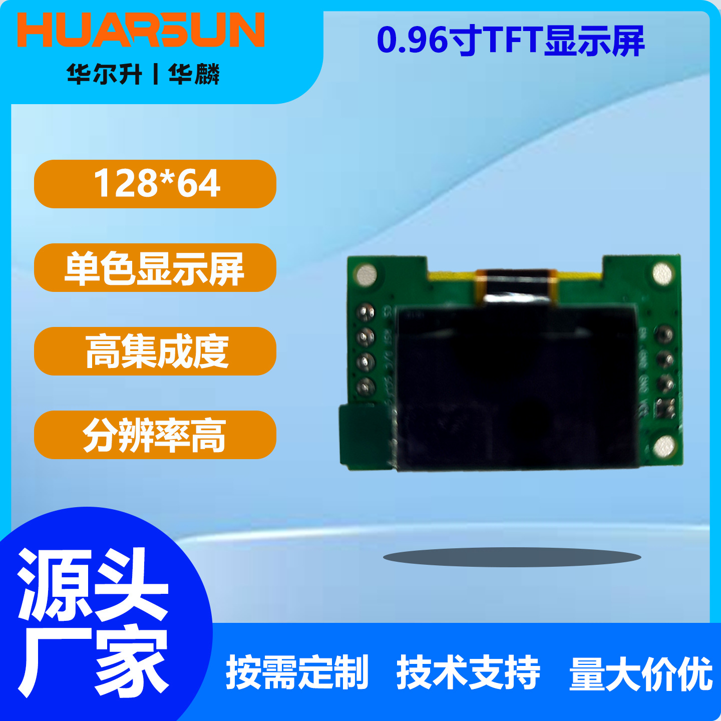 华尔升0.96OEL寸液晶屏128*64条形屏 全视角屏幕小型显示屏宽视角