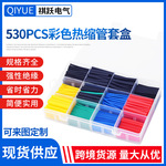 厂家530pcs热缩管盒装彩色电工低压热缩管绝缘套装ebay热缩套管