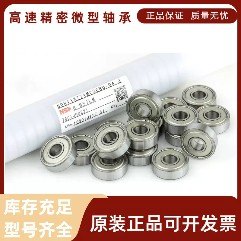 日本原装608 682 683 684 685 686 687 688ZZ高精密小微型轴承