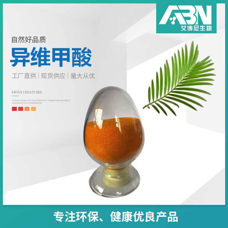 异维甲酸原料 4759-48-2 100g/袋 β顺式维甲酸 异维A酸