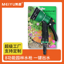 8功能水枪浇花水枪家用花园水管洒水喷头喷水浇菜园艺浇水神器