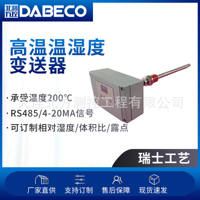 DB441 Display models VOCS Supporting high temperature Temperature and humidity transmitter Drying box high temperature Temperature and humidity Transmitter