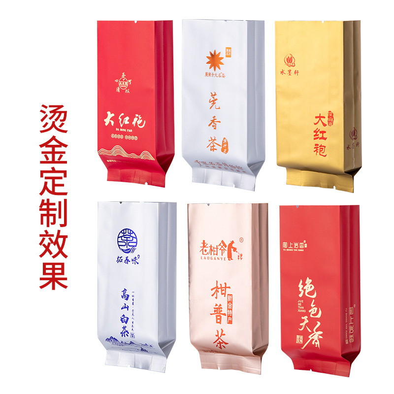 岩茶大红袍金骏眉茶叶包装袋小泡袋10克纯铝箔袋小袋子多色可选