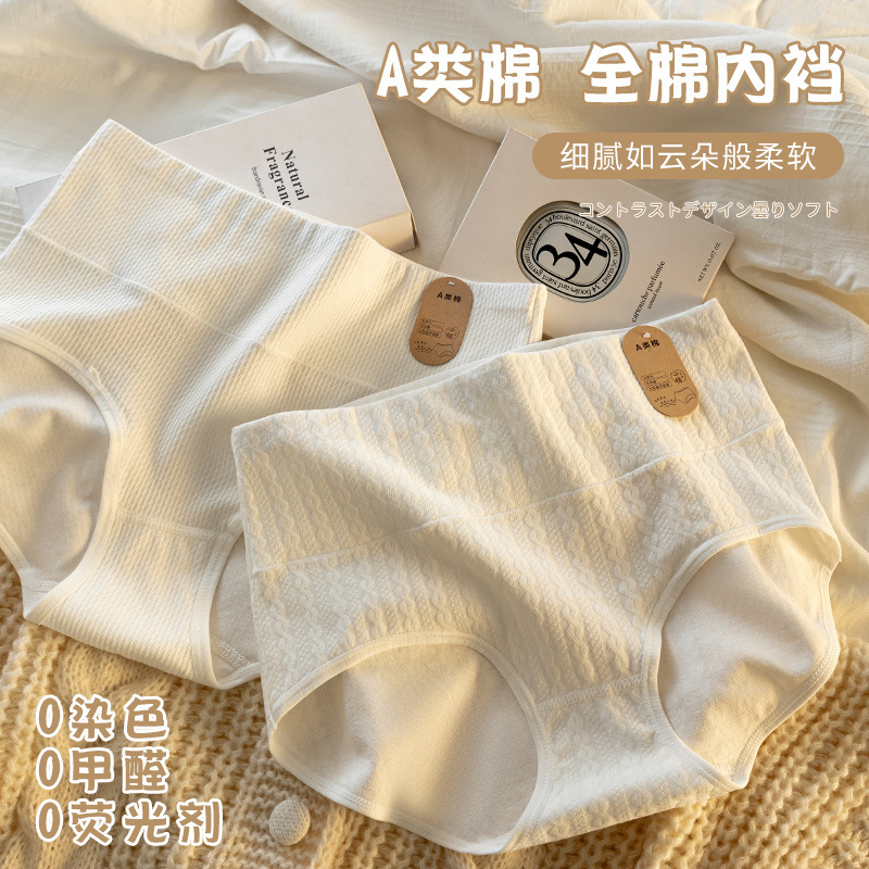 [Class a Cotton] High-Waisted Women's Underwear 10A Antibacterial Zero-Dye Raw Cotton Underwear, All-Cotton Crotch Underwear for Women, Pure Cotton