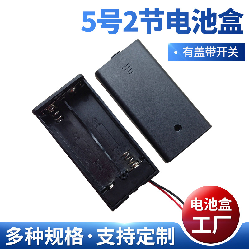 厂家生产 5号2节有盖带开关电池盒开关底部款多规格电池盒可定 制