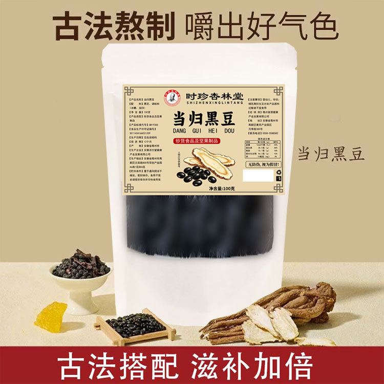 Dang Gui Black Soybeans (Angelica sinensis & Glycine max) — Ready-to-Eat Herbal Snack, 100g key features