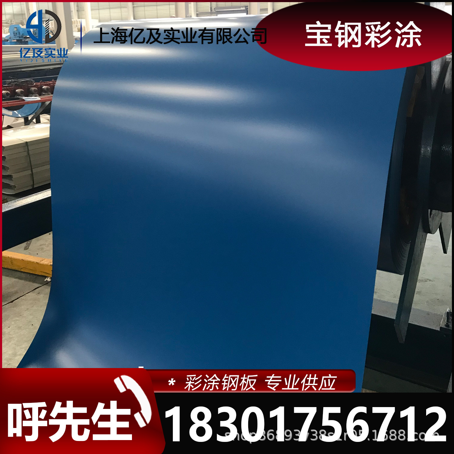 现货供应 宝钢 瓷蓝 高耐久性聚酯 HDP 彩涂卷 彩钢卷 加工定制