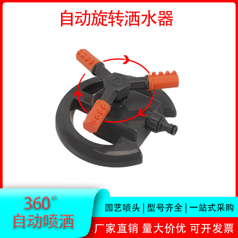 地插自动洒水器 独立版串联款自动洒水器360度园林草坪浇灌喷头