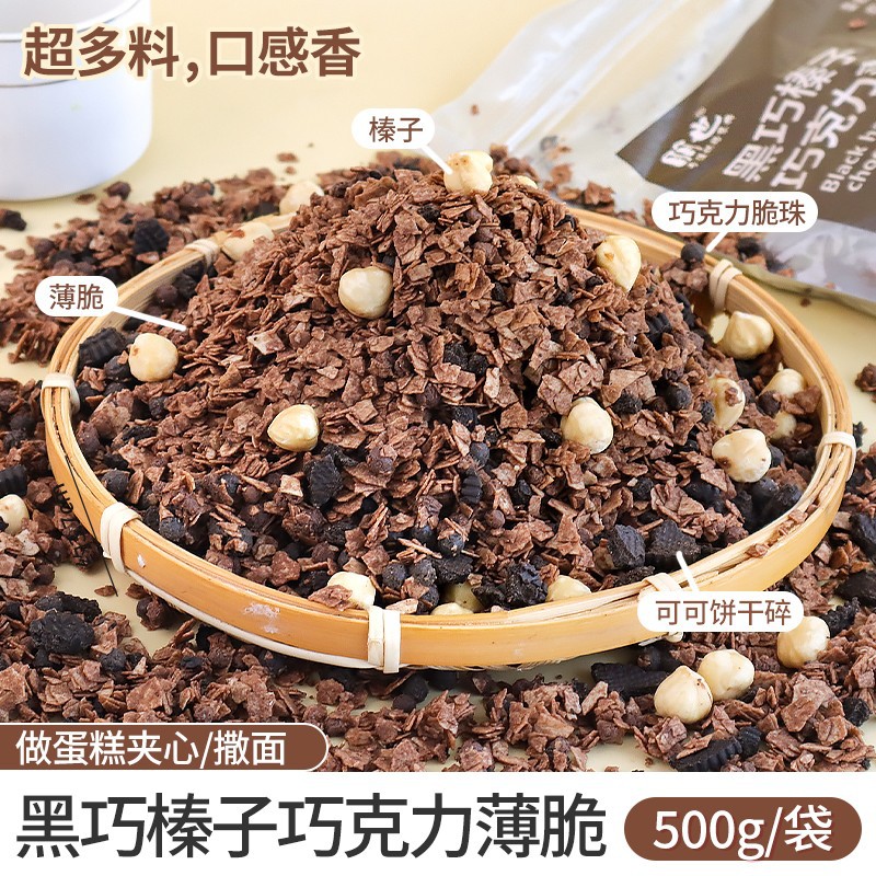 다크 헤이즐넛 초콜릿 칩 500g [품질 업그레이드/베이킹 전문가 추천 핫 아이템]