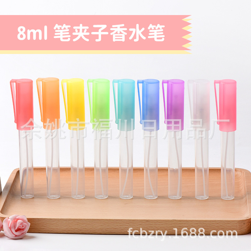 香水试用装便携PP笔形酒精消毒分装瓶10ml 塑料香水笔夹子喷雾瓶