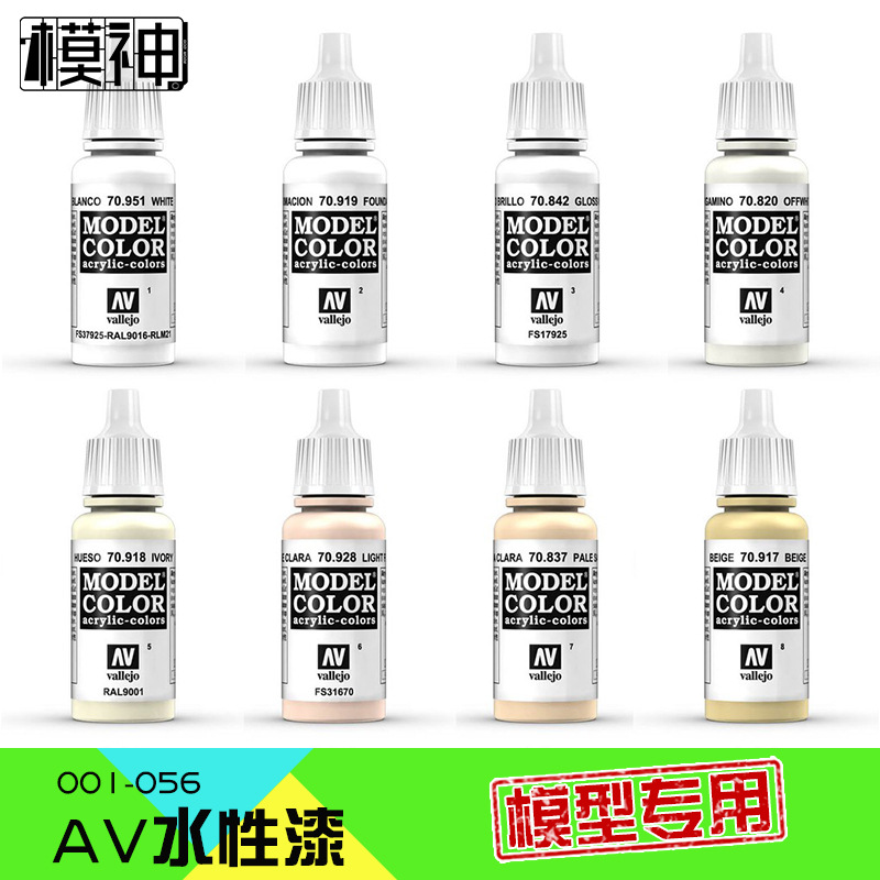 水性油漆vallejo高达手办模型笔涂手涂喷涂色