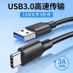 Usb3.0 type-cデータケーブル高速ハードディスクケーブル充電器ケーブルパソコン伝送アンドロイド携帯電話共通