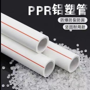 Hangzhou Rifu Ppr Aluminum-Plastic Composite Pipe Manufacturer Hot Water Heating Ppr Aluminum-Plastic Pipe Temperature-Resistant Drainage Pipe High Temperature Resistance