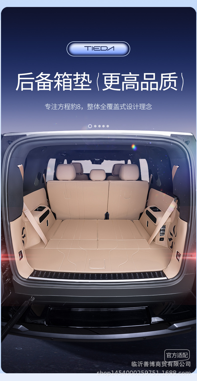 Suitable for Equation Leopard 8 Trunk Mat, Fully Enclosed Six/Seven Seats, Special Equation Leopard 8 Modified Car Tpe Trunk Mat