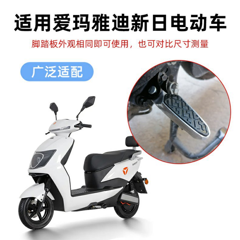 Xinlei Yadi Xiaoxuandi Electric Bottle Electric Motorcycle GB Car Refitting Accessories Folding Pedal Rear Seat Foot Pedal