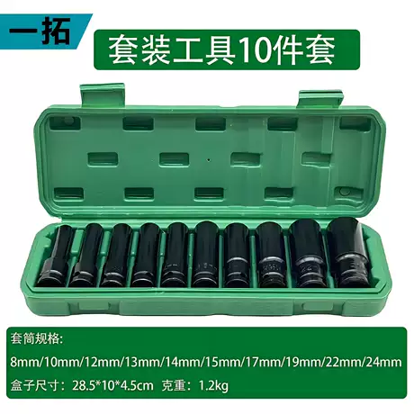 10 piece socket set