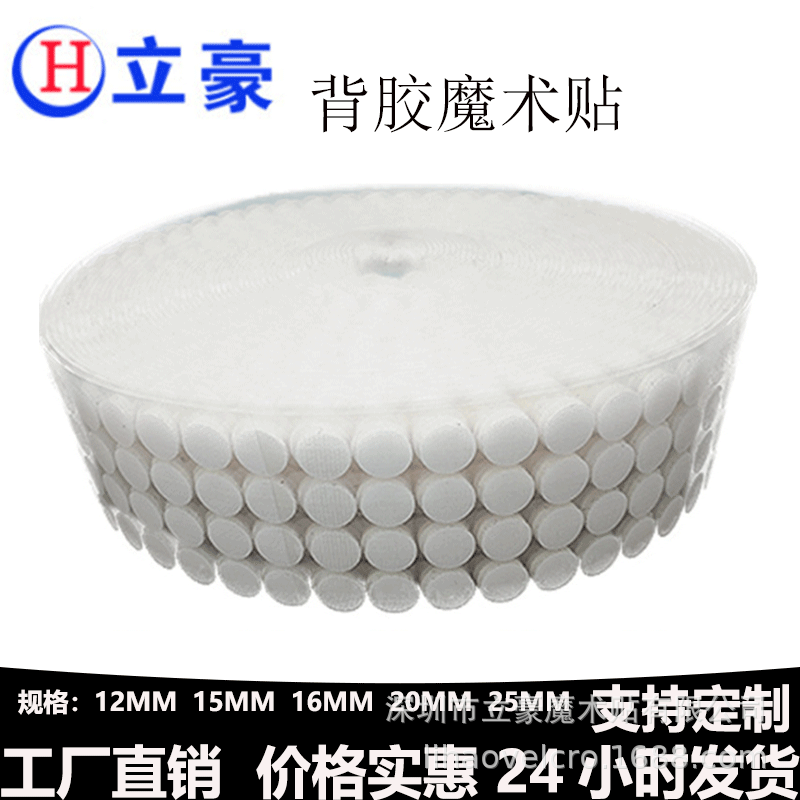 魔术贴3M自粘背胶粘扣带尼龙纱窗门帘母子厂家批发强力背胶魔术贴