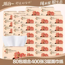 纸音软抽纸巾3层400张商用酒店餐巾纸家用面巾纸批发整箱80包邮