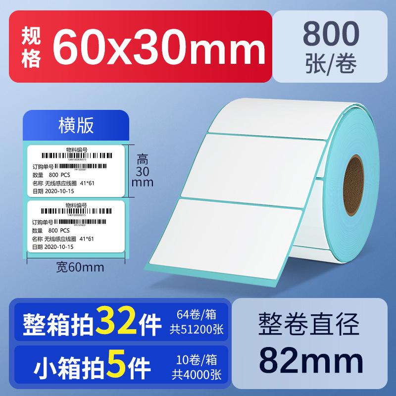 Papel térmico autoadhesivo de triple protección 60*40 30 50 70 80 90 100, papel de pesaje impermeable, etiquetas para té con leche