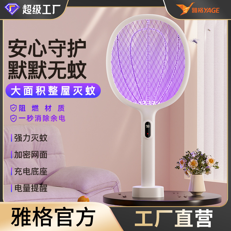 Yage Electric Mosquito Swatter Rechargeable Household Super Powerful Electric Shock Mosquito Killer Lamp Two-In-One Grid Swatter to Repel Mosquitoes
