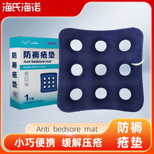 海氏海诺防褥疮垫缓解压疮充气坐垫垫圈老人成人通用便携屁股坐垫