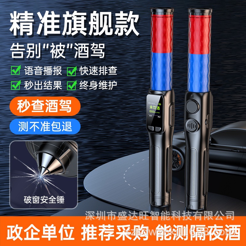 新款酒精测试仪排查棒 测酒驾 吹气式交通专用测量仪 测酒仪